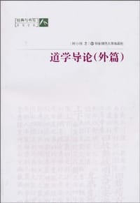 书籍 道学导论的封面