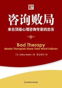 咨询败局 - (美)科特勒|译者:耿文秀