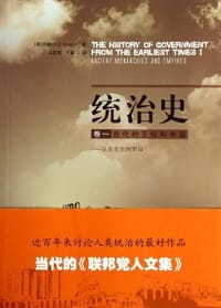 书籍 统治史（卷一）的封面