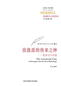 书籍 浪漫派的将来之神的封面