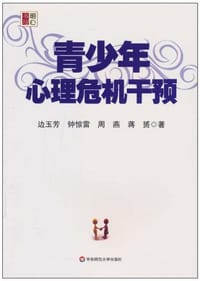 青少年心理危机干预