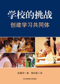 书籍 学校的挑战的封面