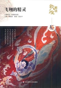 飞翔的精灵 - 郑汝中