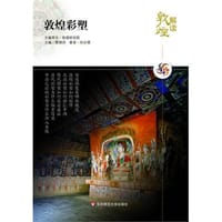 解读敦煌.敦煌彩塑