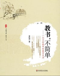 教书，不简单 - 曾纪洲