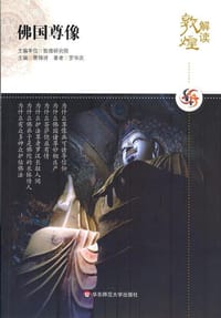 书籍 佛国尊像的封面