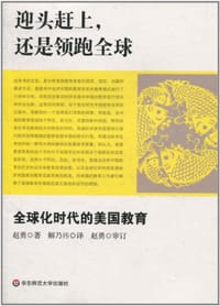 书籍 迎头赶上，还是领跑全球的封面