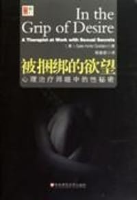 被捆绑的欲望