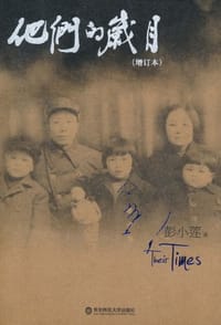 书籍 他们的岁月的封面