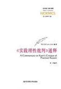 书籍 《实践理性批判》通释的封面