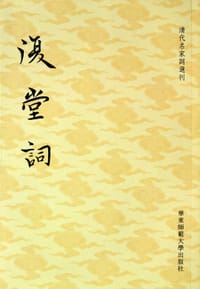 书籍 复堂词的封面