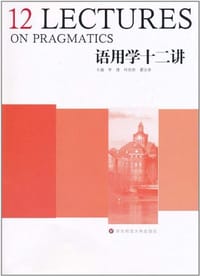 书籍 语用学十二讲的封面