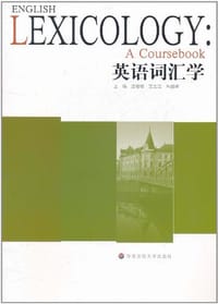 书籍 英语词汇学的封面