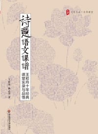 诗意语文课谱 - 无名图书