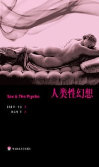 书籍 人类性幻想的封面