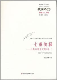 七重阶梯 - [荷兰] 吕斯布鲁克