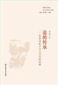 书籍 道的传承的封面