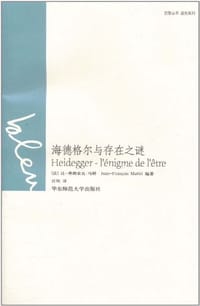 海德格尔与存在之谜 - [法] 让-弗朗索瓦·马特