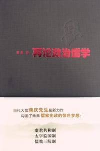 书籍 再论政治儒学的封面