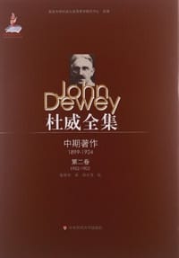 书籍 杜威全集·中期著作（第2卷）的封面