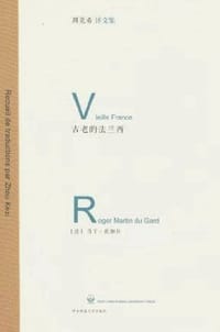 古老的法兰西 - 【法】马丁·杜加尔