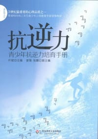 书籍 抗逆力的封面