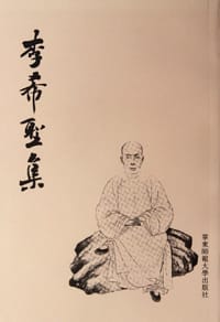 李希圣集 - 李希圣