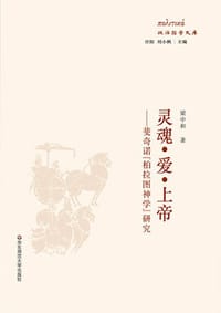 灵魂·爱·上帝 - 梁中和