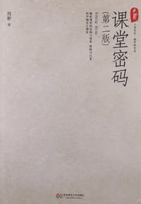 课堂密码