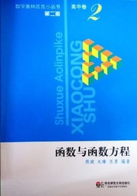奥数小丛书 - 无名图书