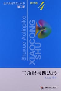 书籍 奥数小丛书的封面