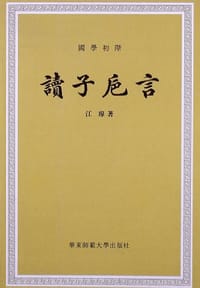 书籍 读子卮言的封面