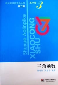 奥数小丛书 - 无名图书