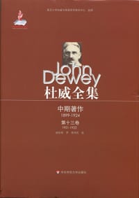 书籍 杜威全集的封面