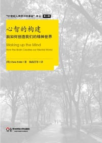 心智的构建 - [英] Chris Frith