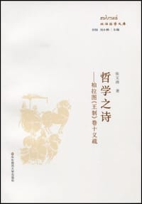 书籍 哲学之诗的封面