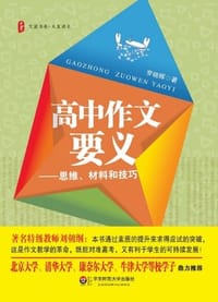 高中作文要义