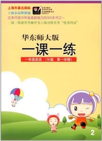 2012秋一课一练.1年级英语 N版