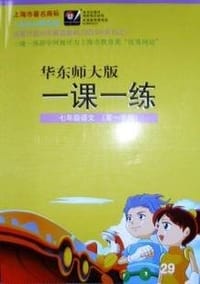 2012秋一课一练.7年级语文