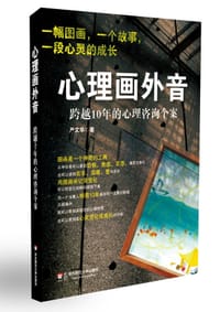 书籍 心理画外音的封面