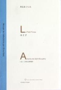 书籍 小王子的封面