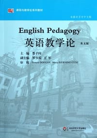 英语教学论 - 鲁子问 编