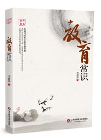 书籍 教育常识的封面