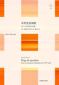 日常生活颂歌 - 茨维坦·托多罗夫