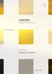 书籍 启蒙的精神的封面