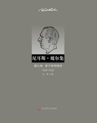 书籍 原子核物理学（1929—1952）的封面