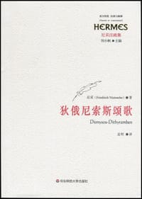 书籍 狄俄尼索斯颂歌的封面