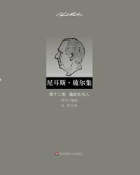 书籍 通俗化与人（1911—1962）的封面