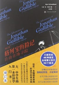 格列宝历险记 - [美]肯·斯库兰德
