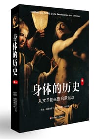 书籍 身体的历史（卷一）的封面